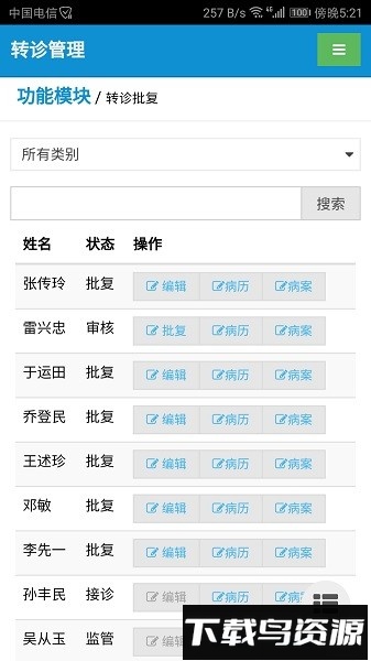 转诊管理软件最新版截图3