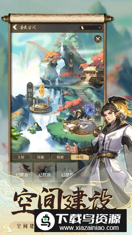 遮天书友录游戏正版最新版截图1