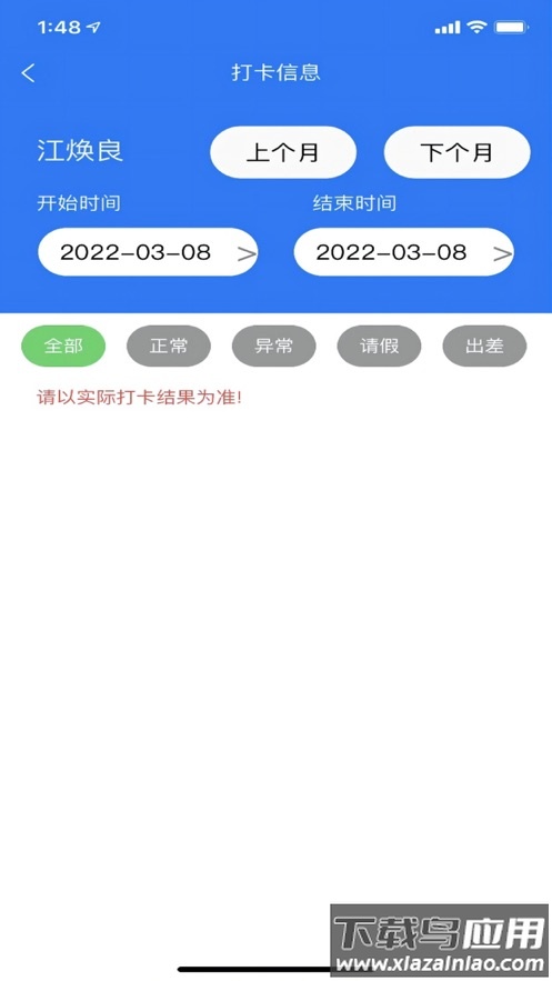 企员通app下载