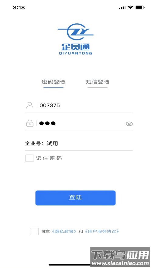 企员通app下载最新版截图4