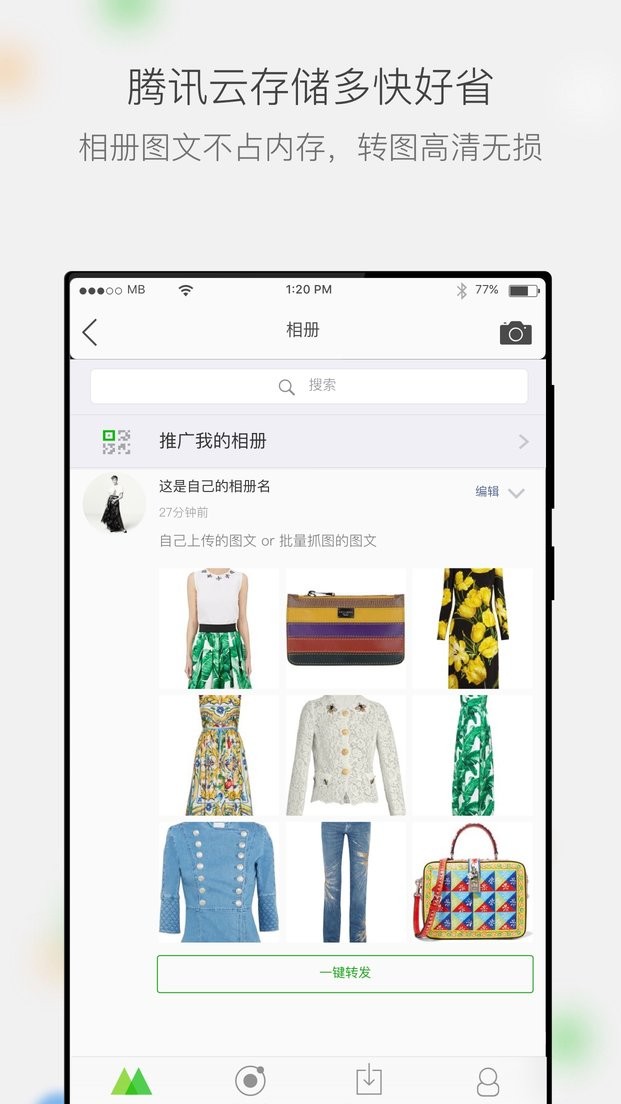 微商相册官方版最新版截图2