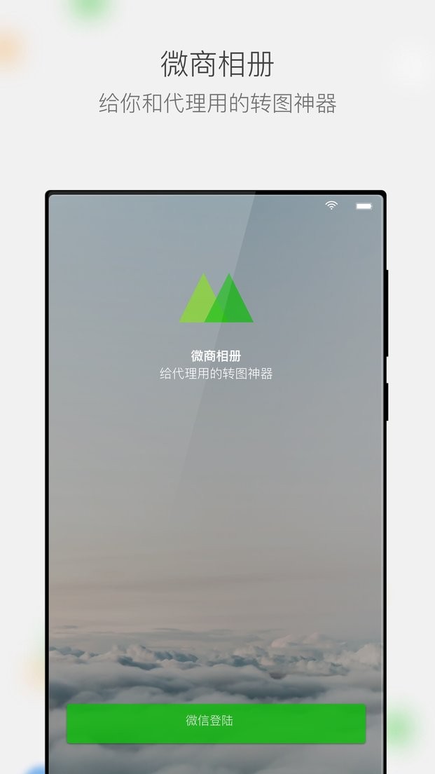 微商相册官方版最新版截图3