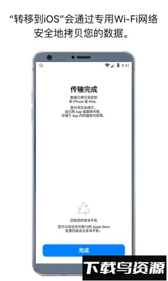 转移到ios最新版截图1