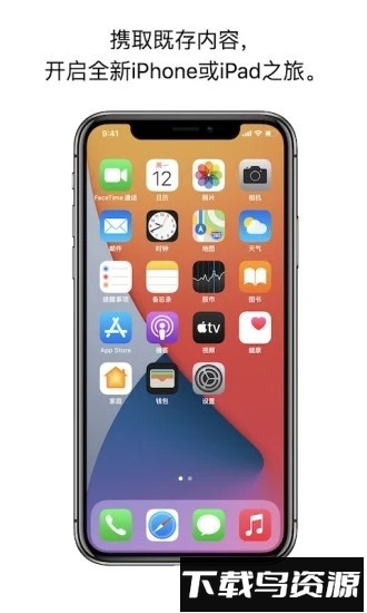 转移到ios最新版截图2