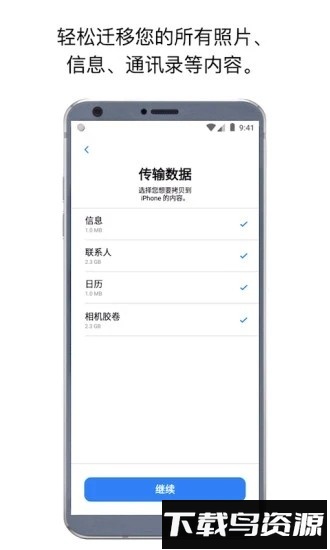 转移到ios最新版截图3