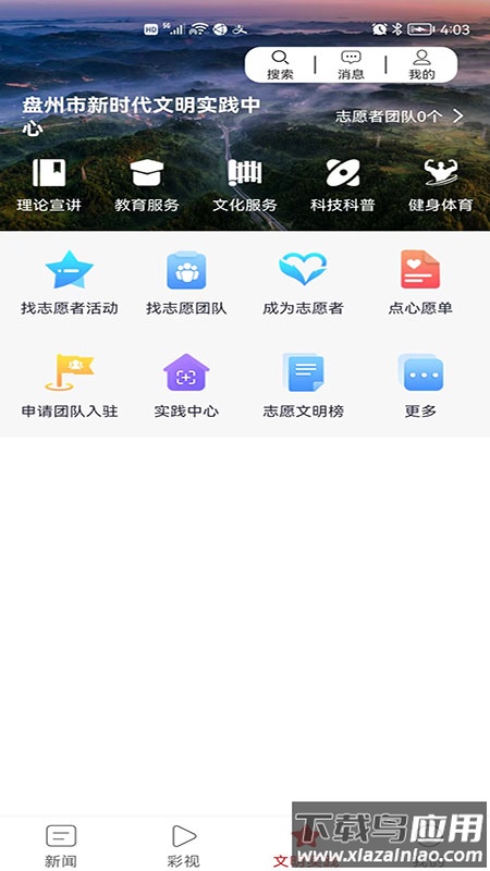 多彩盘州app最新版截图3