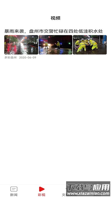 多彩盘州app最新版截图4