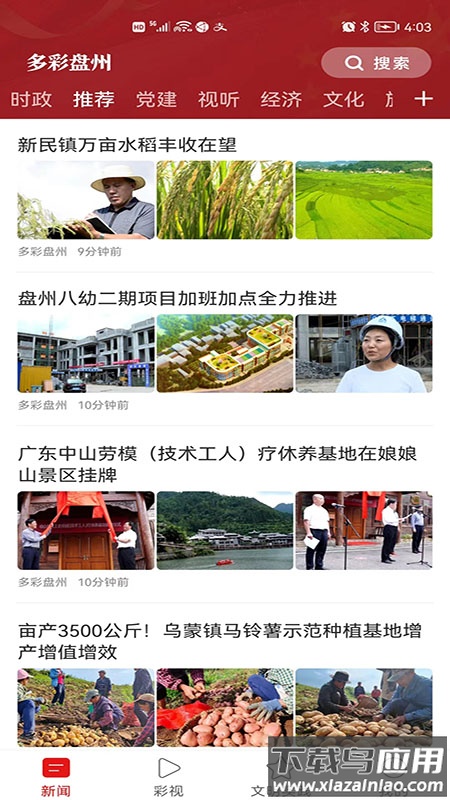 多彩盘州app最新版截图5