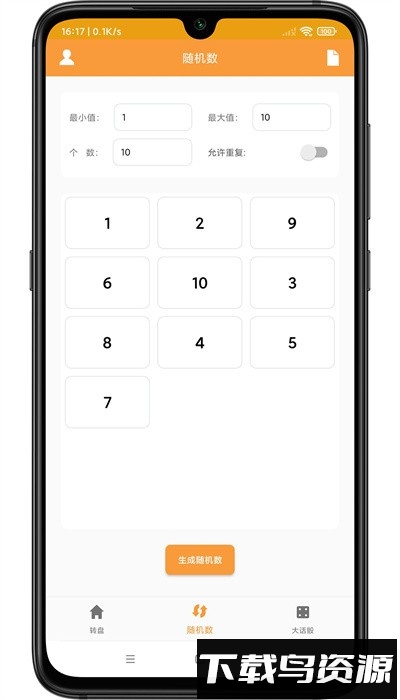 转盘抽签器手机版最新版截图1