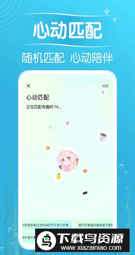 遇见漂流瓶app安卓版最新版截图2
