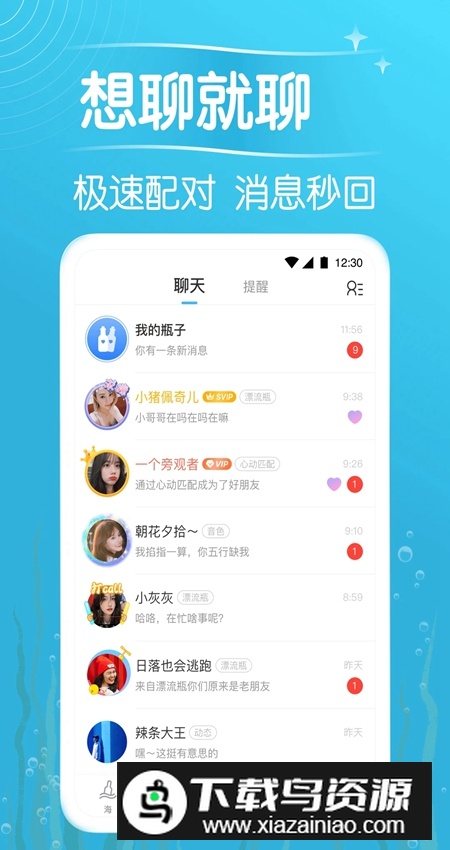遇见漂流瓶app安卓版最新版截图4