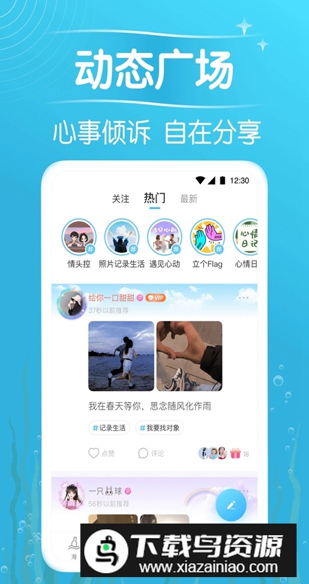 遇见漂流瓶app安卓版最新版截图5