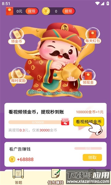 钱方高能红包版最新版截图3