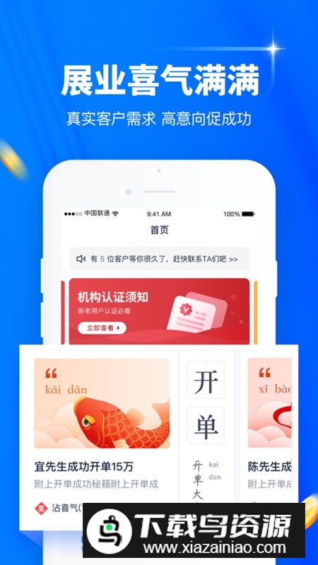 逸享展业APP官方版最新版截图3