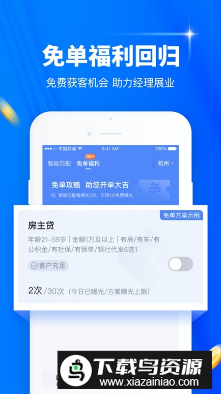 逸享展业APP官方版最新版截图4