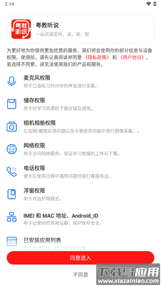 粤教听说app官方下载安装