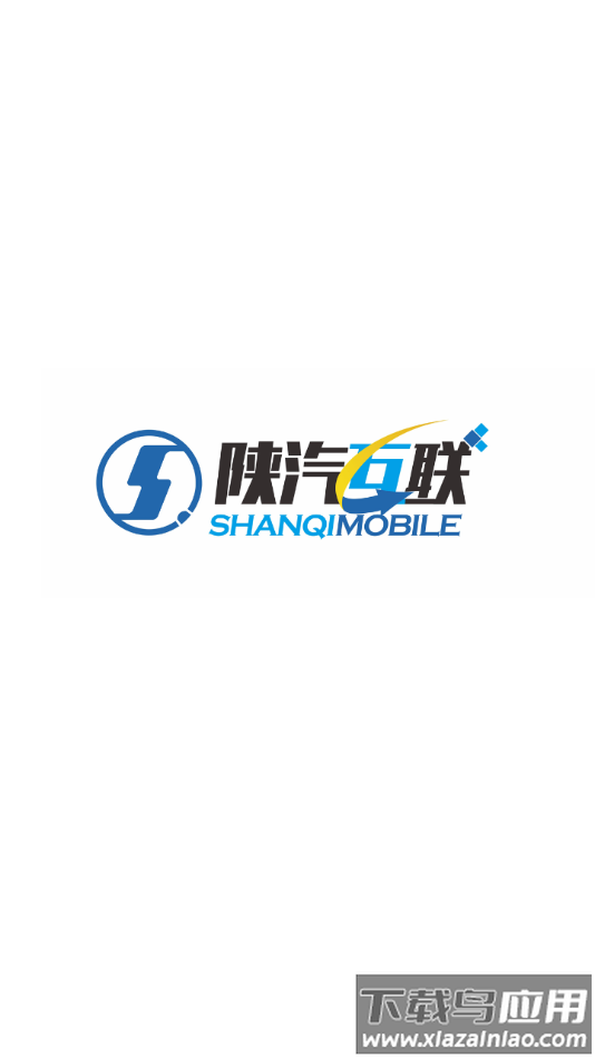 陕汽互联app下载