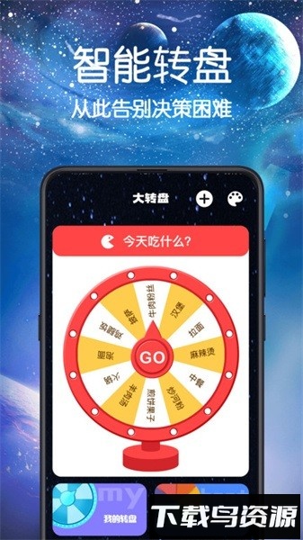 转盘决定喵软件截图