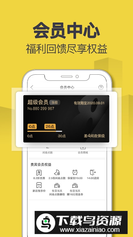速8酒店官方预订app安卓版最新版截图4