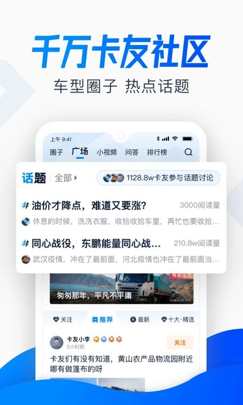 卡车之家手机版下载安装