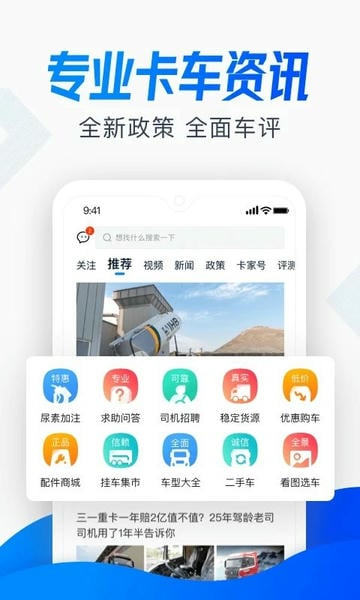 卡车之家2025最新版最新版截图1