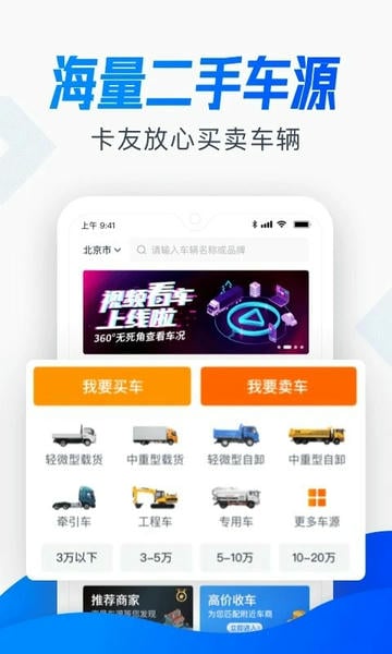 卡车之家2025最新版最新版截图2