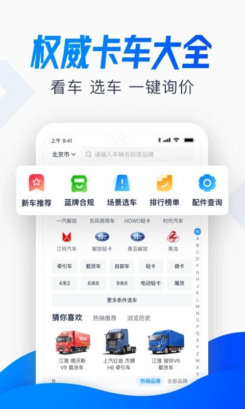 卡车之家2025最新版最新版截图3