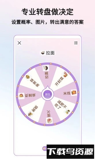 转盘做决定最新版最新版截图1
