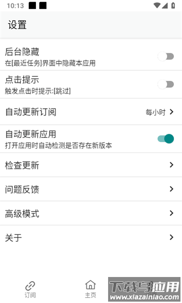 GKD去广告app最新版截图2