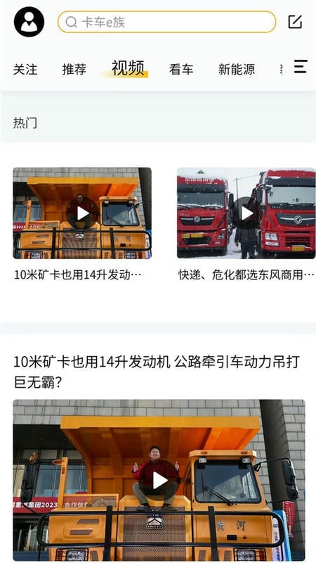 卡车e族最新版最新版截图3