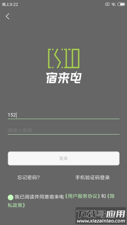 宿来电充电桩APP截图