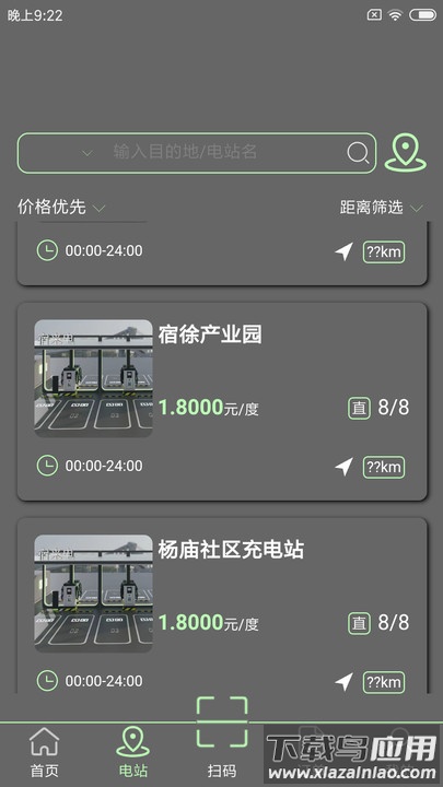 宿来电充电桩APP截图