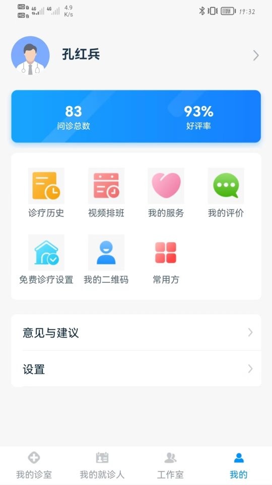 同仁堂中医官方版最新版截图3