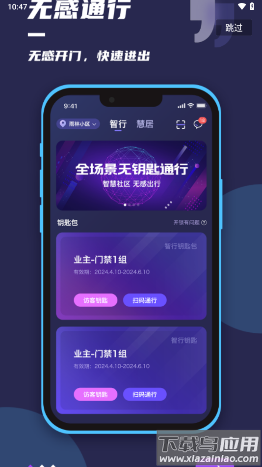 乐开元社区APP最新版截图2