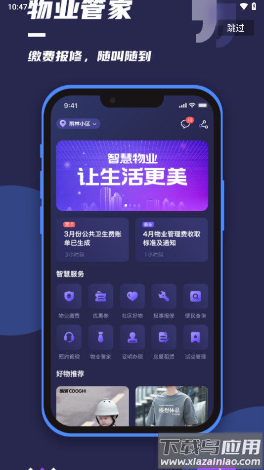 乐开元社区APP最新版截图3