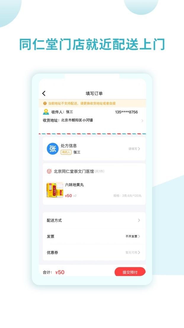 同仁堂国际手机版最新版截图3