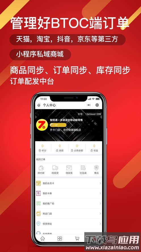 智搭通app下载截图3