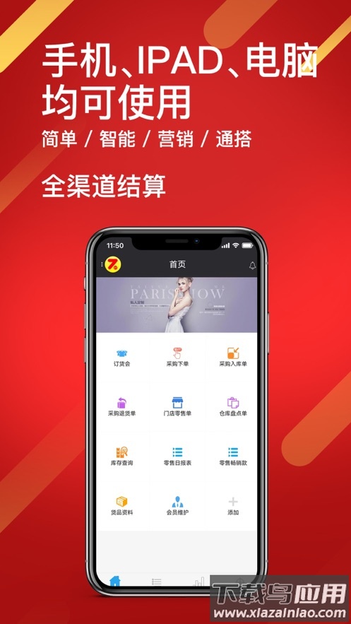 智搭通app下载截图4