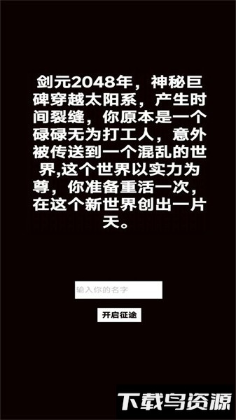 转生成为御剑者最新版截图1