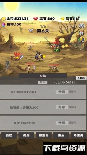 转生成为御剑者最新版截图2