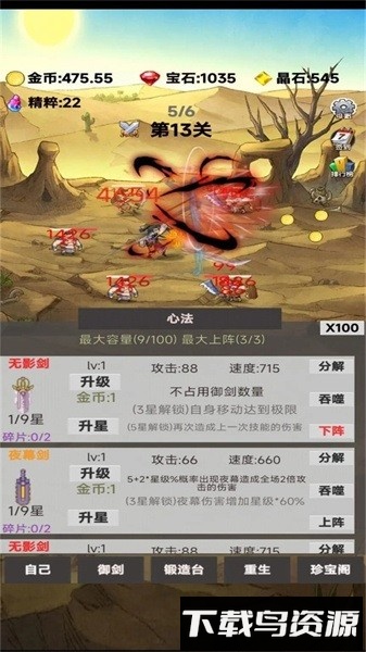 转生成为御剑者最新版截图3