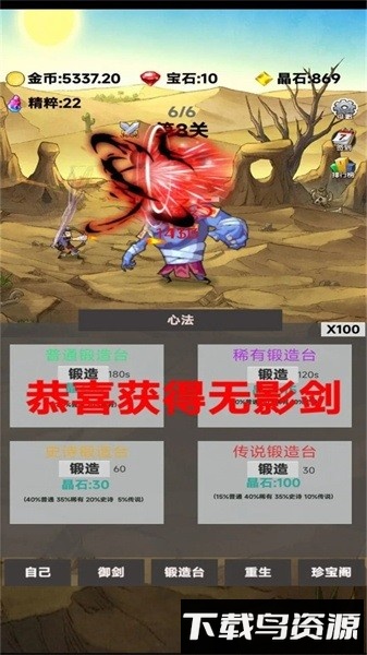 转生成为御剑者最新版截图4