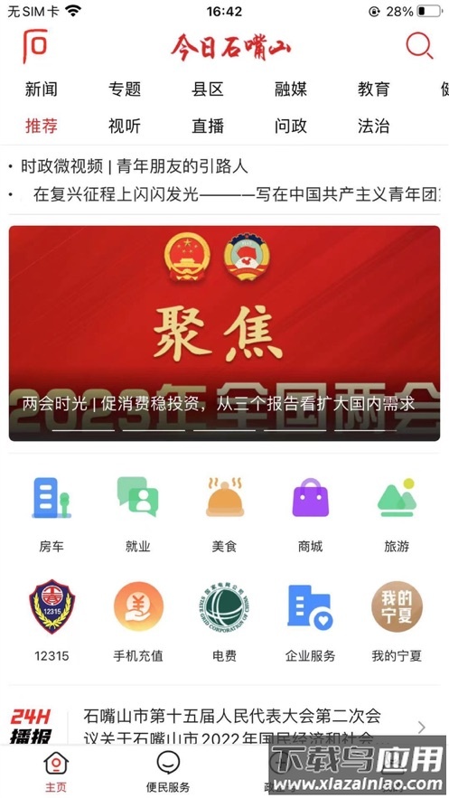 今日石嘴山app下载最新版本最新版截图1