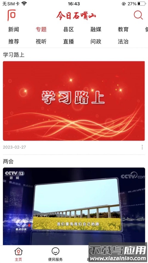 今日石嘴山app下载最新版本最新版截图2