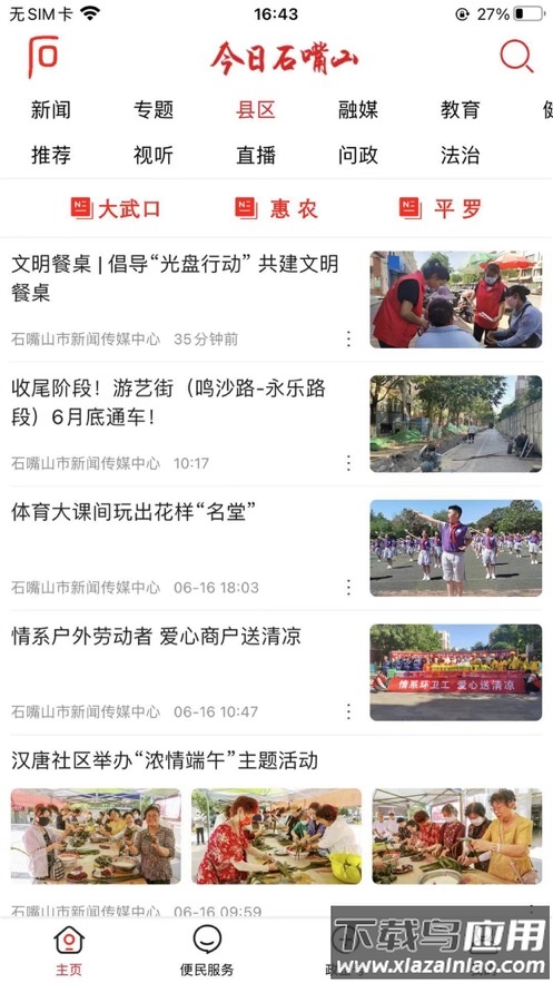 今日石嘴山app下载最新版本最新版截图3