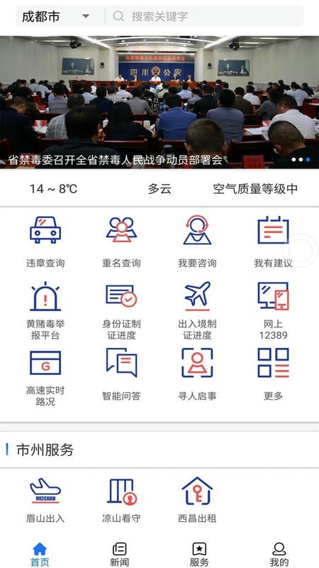 四川公安app下载