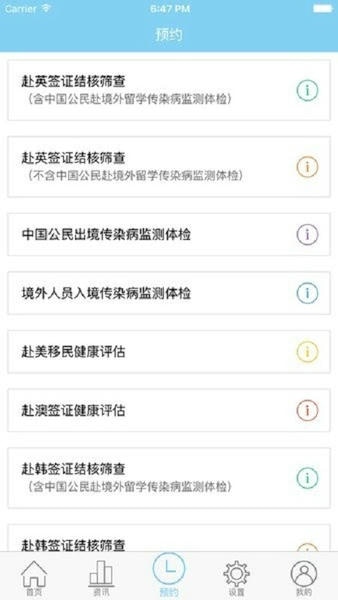 sithc软件(上海国际旅行卫生保健中心)最新版截图3