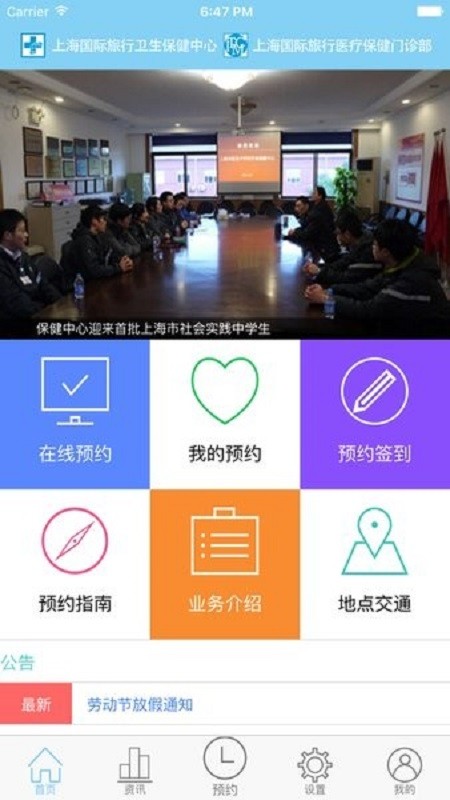 sithc软件(上海国际旅行卫生保健中心)最新版截图4