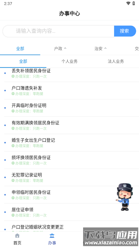 宁警通app官方下载最新版截图2