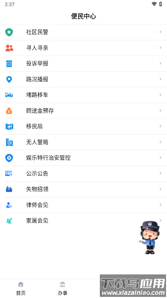 宁警通app官方下载最新版截图3